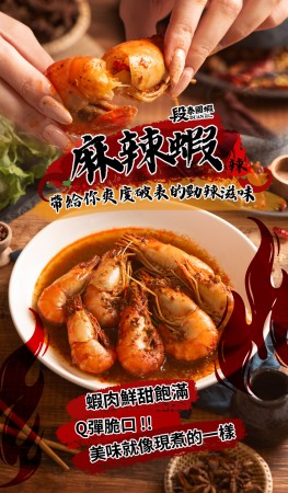 ｜段泰國蝦｜蝦蝦公主麻辣泰國蝦｜鮮蝦即食料理｜