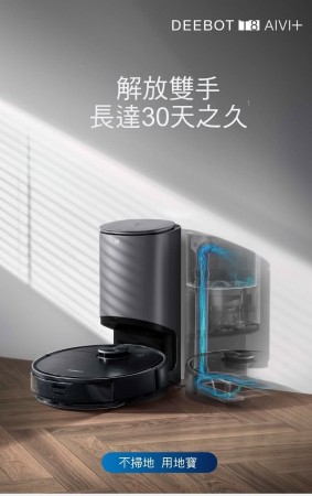 【MyAcore品好物】 ECOVACS DEEBOT T8 AIVI+智能掃拖機器人
