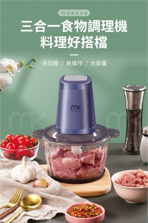 ｜meekee ｜三合一食物調理機｜加贈不鏽鋼調理碗｜