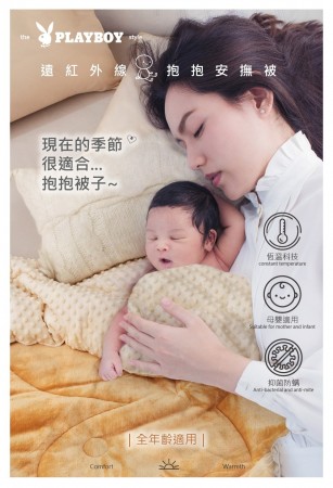 ｜品好物｜Playboy 法蘭絨雙色安撫被｜