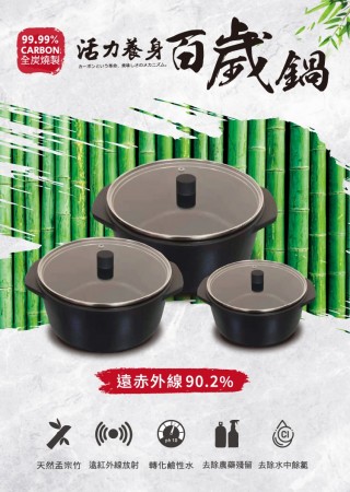 【MyAcore品好物】【 婦樂透】遠紅外線全炭百歲鍋-三入多功能湯鍋/電鍋內鍋(19cm/17cm/15cm)