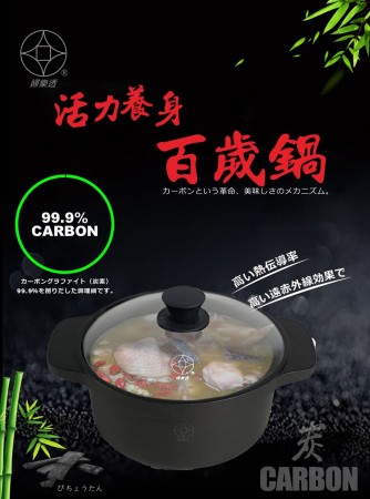 【MyAcore品好物】｜FULOTO｜遠紅外線全炭百歲鍋-遠紅外線24cm湯鍋 附鍋蓋(遠紅外線/激活養分/淨化食材/吃得健康)