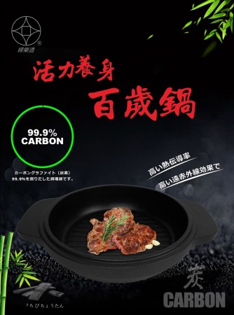 【MyAcore品好物】【婦樂透】遠紅外線全炭百歲鍋-24cm煎鍋 附鍋蓋(遠紅外線/激活養分/淨化食材/吃得健康)