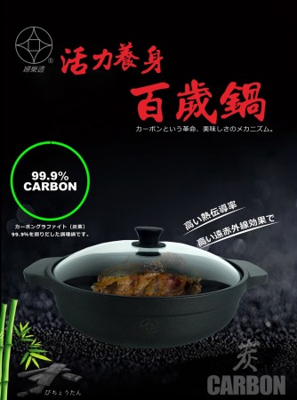 【MyAcore品好物】【婦樂透】遠紅外線全炭百歲鍋-32cm萬用鍋/炒鍋 含鍋蓋(遠紅外線/激活養分/淨化食材/吃得健康)