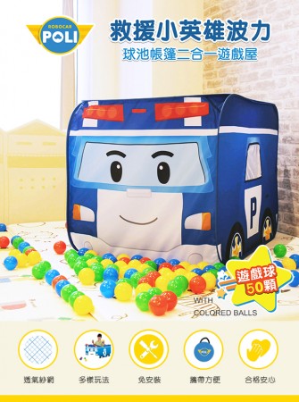 ｜NUNUKIDS｜Poli 波力球池帳篷二合一遊戲屋｜附贈50顆遊戲球｜