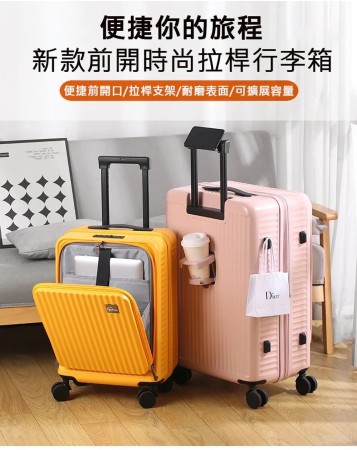 ｜MyTravel 前程樂旅行李箱｜20吋﹑24吋﹑28吋﹑20吋+28吋｜前開設計｜