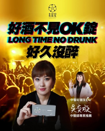 ｜美晨星｜好酒不見ok錠｜養肝護腎 全台唯一御膳級應酬良伴｜盒裝｜10錠｜
