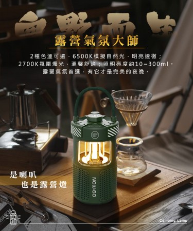 ｜NOWGO｜F1露營燈藍牙喇叭｜墨黑色｜沙黃色｜軍綠色｜三色可選｜