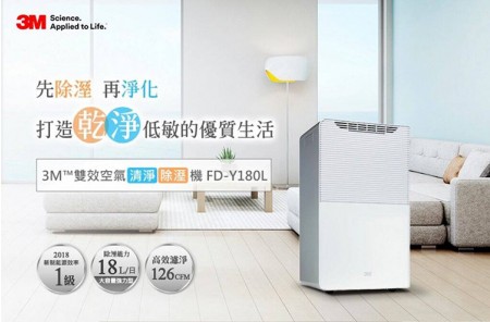 【MyAcore品好物】3M™ 淨呼吸™ 18公升雙效空氣清淨除溼機 FD-Y180L