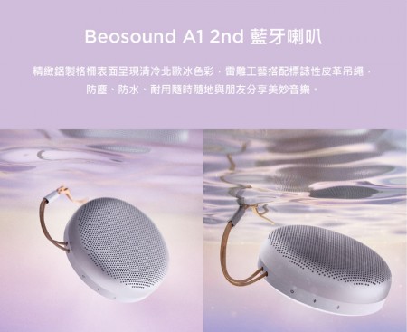 【MyAcore品好物】B&O 丹麥皇家御用 Beo A1 2ND北歐冰色∣限量系列