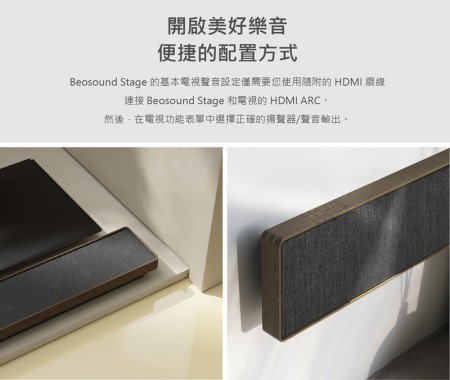 【MyAcore品好物】B&O 丹麥皇家御用 Beosound Stage-煙薰木