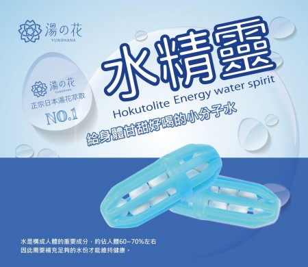 ｜湯之花｜北投石水精靈｜正宗日本湯花萃取｜