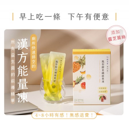 ｜植芮堂｜一吃順暢｜望江南-鳳梨酵素纖維果凍｜15包/盒 20g/包｜