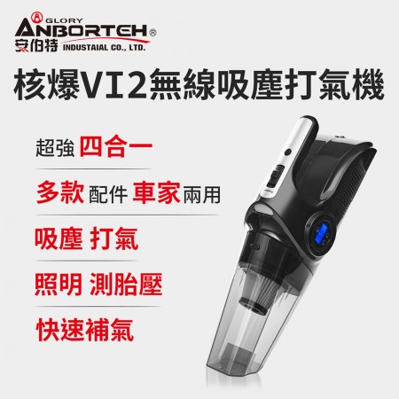MyAcore 龍捲風無線乾/濕四合一吸塵照明打氣機
