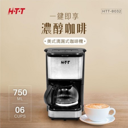 ｜HTT｜美式滴漏式咖啡機HTT-8032｜