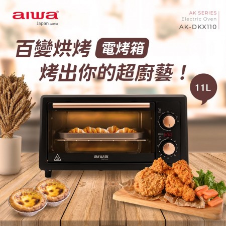 ｜AIWA｜愛華 11L 電烤箱 AK-DKX110｜
