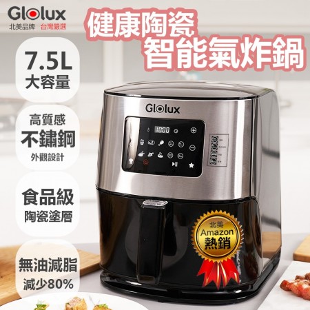 【Glolux】大容量7.5公升陶瓷智能氣炸鍋  升級版