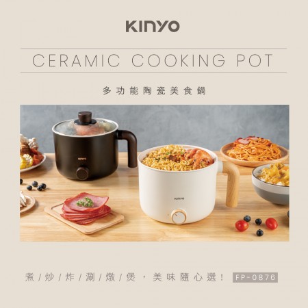 ｜KINYO｜多功能陶瓷美食鍋｜快煮鍋｜白色黑色可選｜