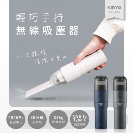 ｜KINYO｜輕巧手持無線吸塵器(白/灰/藍)｜