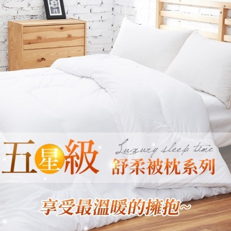 ｜品好物｜POLO五星級飯店御用羽絲絨棉被組｜加碼贈送2顆五星級飯店枕｜