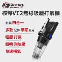 MyAcore 龍捲風無線乾/濕四合一吸塵照明打氣機