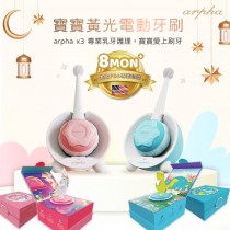 ｜Arpha 寶寶兒童牙刷｜黃光抑菌寶寶智能電動牙刷 X3｜