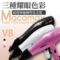 ｜Macamay美加美｜沙龍美髮專業吹風機V8 ｜時尚造型設計｜冷熱可調｜專業美髮美容｜MIT台灣製造