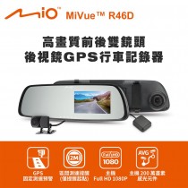 Mio R46D 高畫質前後雙鏡頭 後視鏡GPS行車記錄器[贈128G卡]與到府安裝