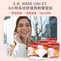 ｜E.B. MADE｜UNI-ET 8小時長效舒緩熱敷｜暖宮貼｜一盒8入｜