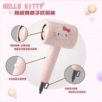 ｜限量｜正版授權｜Hello Kitty陶瓷負離子吹風機｜