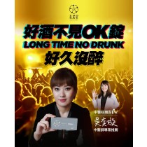 ｜美晨星｜好酒不見ok錠｜養肝護腎 全台唯一御膳級應酬良伴｜盒裝｜10錠｜