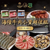 ｜品好物中秋烤肉組｜海陸牛肉3~5人小資超值組｜