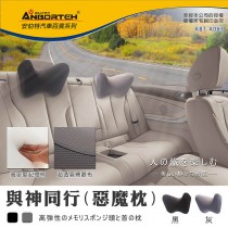 【MyAcore品好物】透氣支撐慢回彈記憶棉乘客專用頭頸枕 (黑色／灰色)