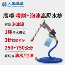 【MyAcore品好物】魔噴 噴射+泡沫高壓水槍 伸縮水管 洗車水管 澆花水管 灑水槍 噴水槍 清潔 去汙 園藝