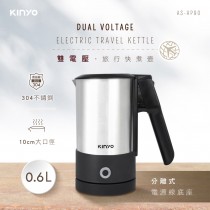 ｜KINYO｜雙電壓分離式旅行快煮壼｜