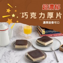 ｜甯記｜Besty特廚厚片吐司｜A.熱銷組 B抹茶巧克力組｜每組10入|