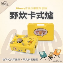 ｜限量｜正版迪士尼授權｜維尼野炊卡式爐｜