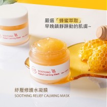 ｜喜之丹｜紓壓修護水凝膜+獨家贈品｜