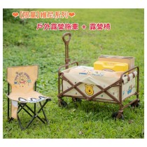 ｜限量｜維尼系列_露營組合｜戶外露營拖車+維尼露營椅｜