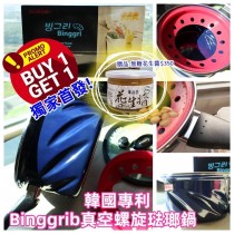 ｜韓國Binggrib專利｜真空螺旋琺瑯鍋單手湯鍋｜18cm附鍋蓋及拉麵架、不挑爐具｜加碼贈送尊品堂無糖花生醬超值組｜