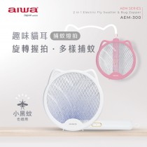 ｜AIWA｜日本愛華｜貓形USB 二合一蚊燈拍/捕蚊燈｜(旋轉收納/可手持/可立放) ｜