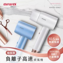 ｜AIWA｜日本愛華｜高速極保濕負離子吹風機｜白色｜藍色｜