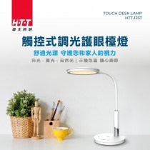 ｜HTT｜LED觸控式調光護眼檯燈HTT-1237｜