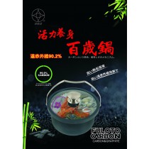 【MyAcore品好物】【婦樂透】活力養身全炭百歲鍋-10人份竹炭內鍋 附鍋蓋(遠紅外線/激活養分/淨化食材/吃得健康)