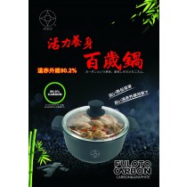 【MyAcore品好物】【婦樂透】活力養身全炭百歲鍋-26cm湯鍋 附鍋蓋(遠紅外線/激活養分/淨化食材/吃得健康)