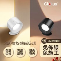 ｜Glolux ｜三色調光觸控壁燈｜ LED/色溫切換/可調光/免打孔/過道燈/樓梯燈｜買一送一｜
