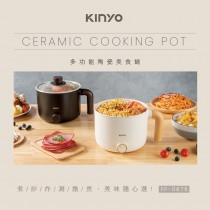 ｜KINYO｜多功能陶瓷美食鍋｜快煮鍋｜白色黑色可選｜
