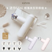 ｜KINYO｜輕攜美型迷你筋膜槍｜粉色紫色米色可選｜