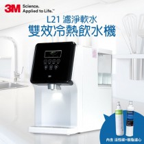 【MyAcore品好物】3M L21 濾淨軟水雙效移動式冷熱飲水機(一級能效)