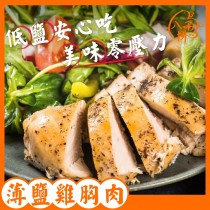 ｜品好物｜薄鹽雞胸肉｜1000公克｜